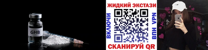 БУТИРАТ жидкий экстази  Ивангород 