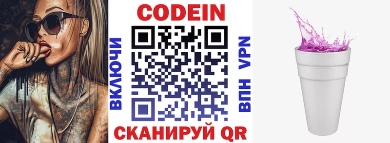 Кодеин Purple Drank  Ивангород 